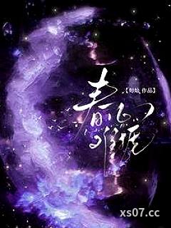 春心难捱