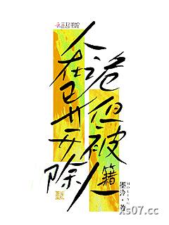 人在诡异，但被开除人籍