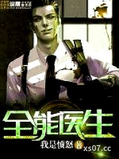 全能医生