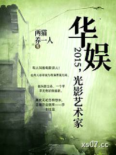 华娱2015，光影艺术家 作者：两猫养一人