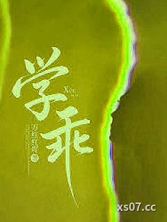 学乖小说封面-万红红吖-都市