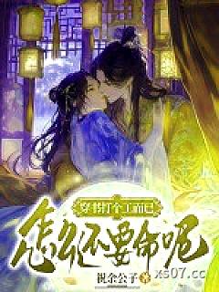 穿书打个工而已，怎么还要命呢！小说封面-祝余公子-都市