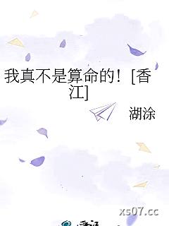 我真不是算命的！[香江]
