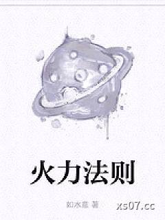 火力法则
