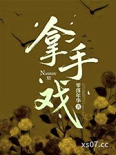 拿手戏小说封面-零落年华-玄幻