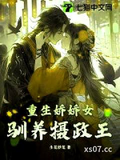 重生娇娇女驯养摄政王小说封面-生花妙笔-穿越重生