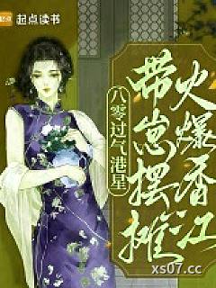 八零过气港星，带崽摆摊火爆香江