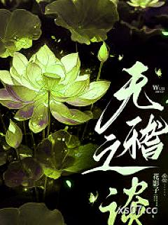 无稽之谈