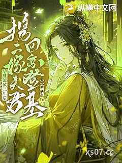 孕肚流放三年后，携二嫁夫君回京登基！