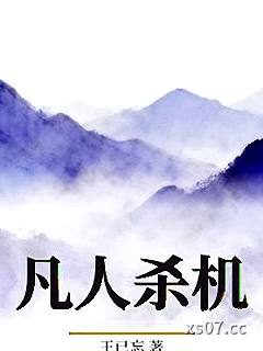 凡人杀机