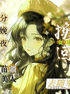 分娩夜换回女儿，苗疆美人去随军小说封面-尾宣-都市