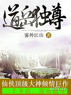 道岳独尊