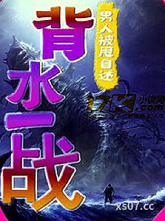 男人被甩自述：背水一战小说封面-疯狂激战哥-言情