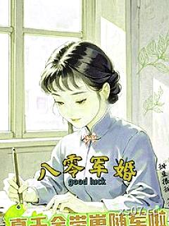 八零军婚，真千金带崽随军啦