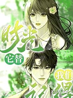 时光，它替我们记得