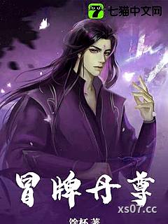 冒牌丹尊