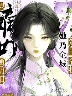 假嫡女通阴阳，她乃全城第一名探