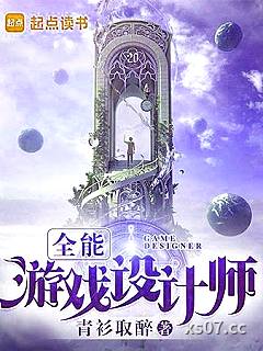 全能游戏设计师
