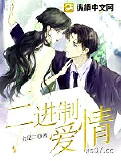 二进制爱情