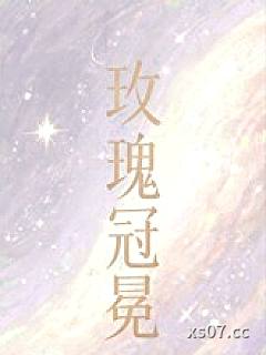 玫瑰冠冕小说封面-图咩咩-都市
