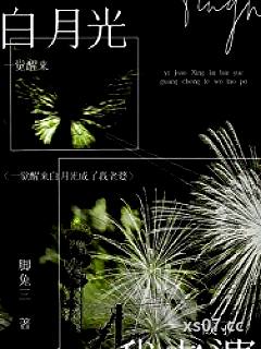 一觉醒来和白月光结婚了小说封面-脚兔三-都市