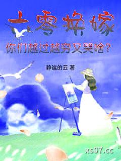 六零换嫁，你们越过越穷又哭啥？小说封面-静谧的云-都市