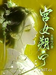 宫女朔宁 作者：关墨兮