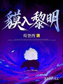 貘入黎明