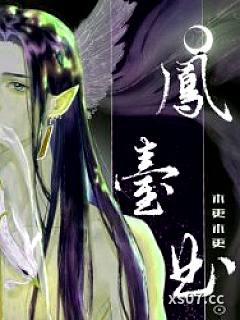 凤台曲