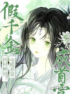 假千金回村种田？屯粮养崽成首富