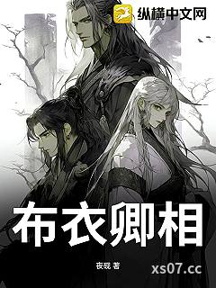 布衣卿相