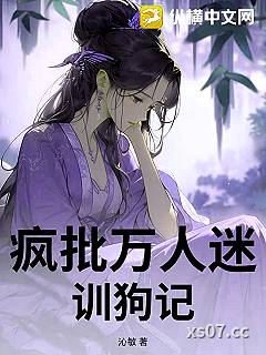 疯批万人迷训狗记