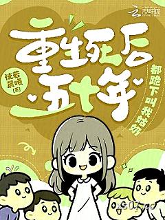 重生死后五十年，都跪下叫我姑奶