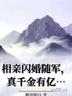 相亲闪婚随军，真千金有亿万物资