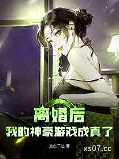 离婚后，我的神豪游戏成真了小说封面-当仁不让-都市