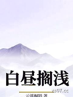 白昼搁浅小说封面-云溪桐影-ＢＬ同人