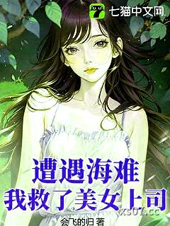 别人荒岛求生，你却在荒岛娶妻生子？小说封面-会飞的归-都市