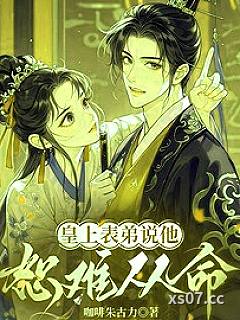 皇上表弟说他恕难从命小说封面-咖啡朱古力-科幻