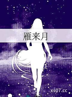 雁来月