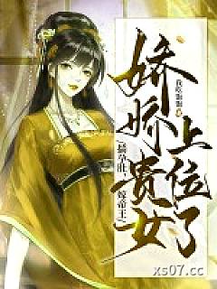揣孕肚，嫁帝王，娇娇贵女上位了