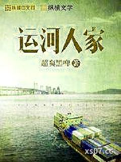运河人家