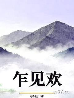 乍见欢小说封面-轻装-都市