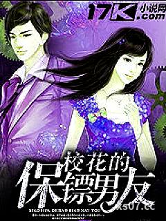 校花的保镖男友小说封面-骚年影-都市