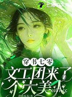 娇软美人穿七零，禁欲大佬动了情