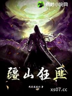 疆山狂匪小说封面-我是逍遥仙-历史
