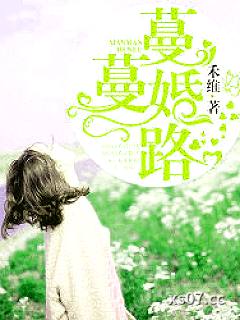 蔓蔓婚路小说封面-禾维-都市