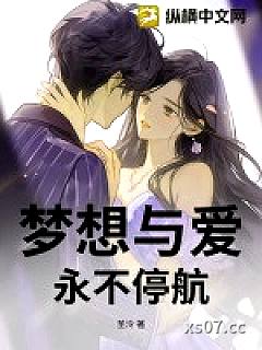 梦想与爱，永不停航小说封面-圣泠-现代都市