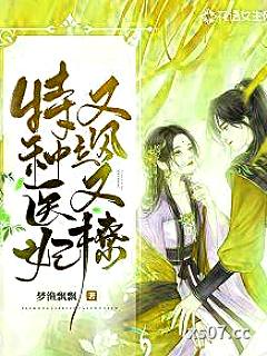 特种医妃又飒又撩小说封面-梦渔飘飘-言情