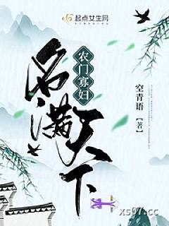 农门寡妇名满天下
