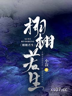 栩栩若生小说封面-小叙-都市